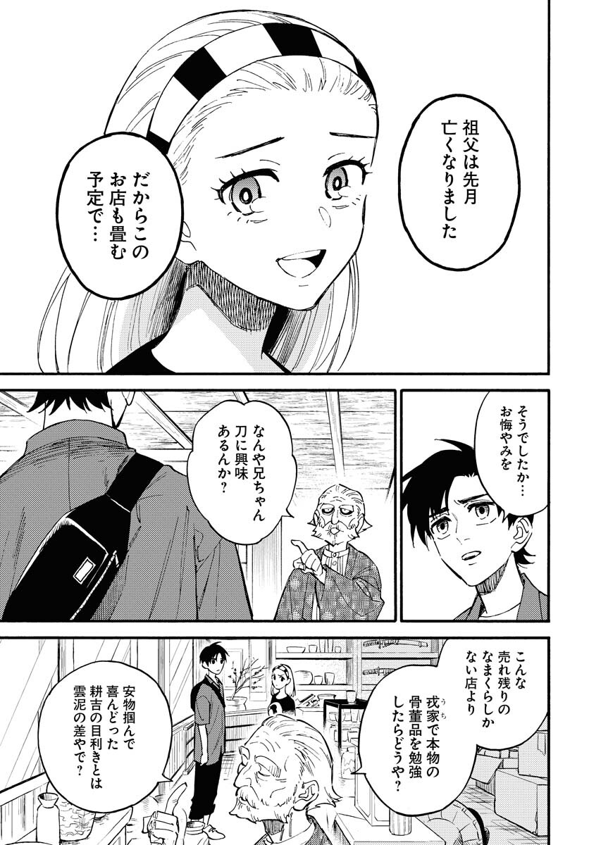 Odoru Sennen Kazoku - Chapter 15 - Page 9
