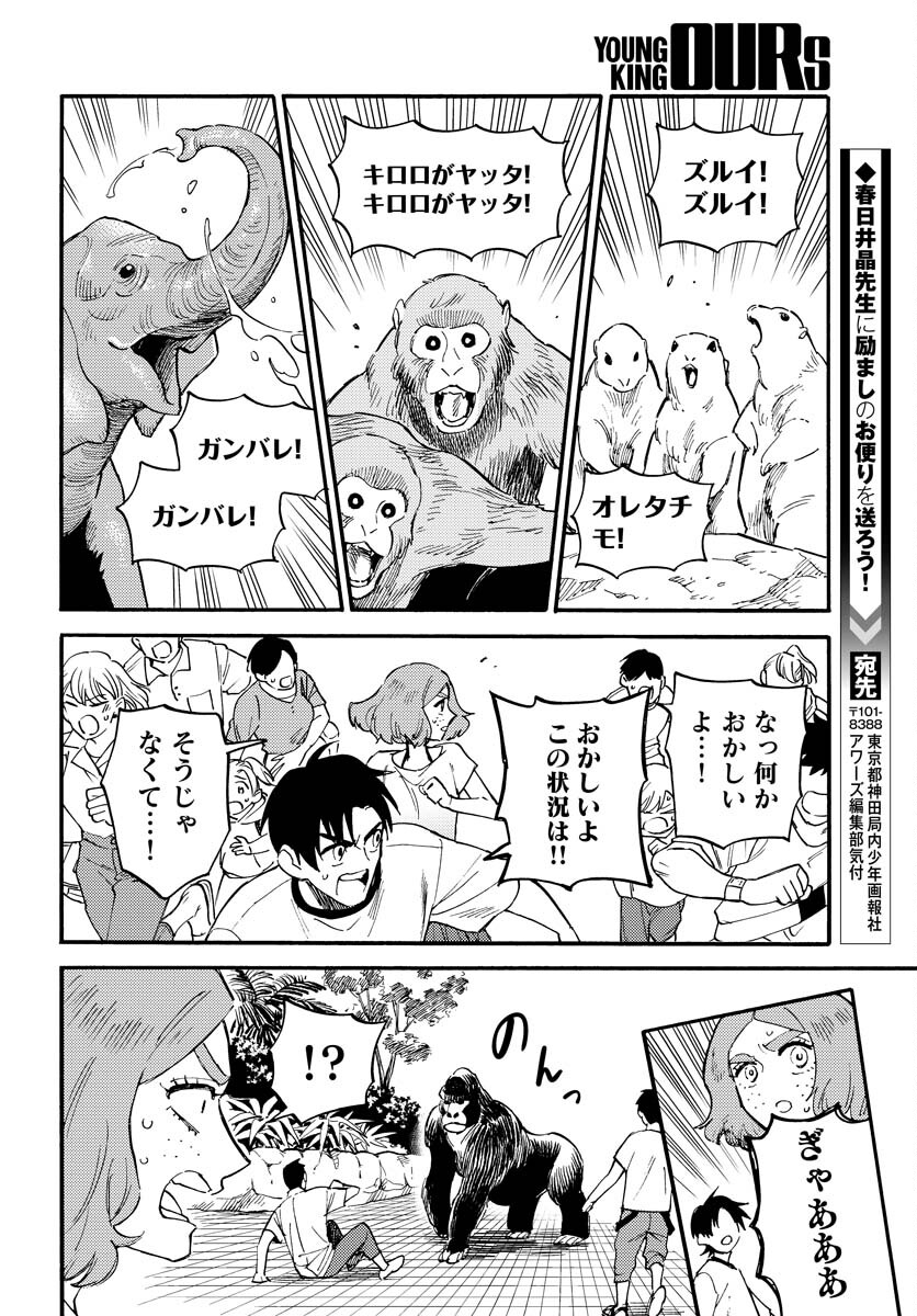 Odoru Sennen Kazoku - Chapter 16 - Page 10