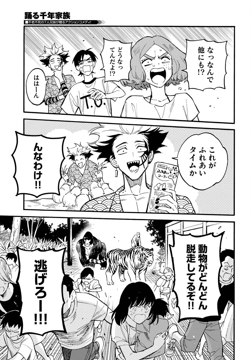 Odoru Sennen Kazoku - Chapter 16 - Page 11