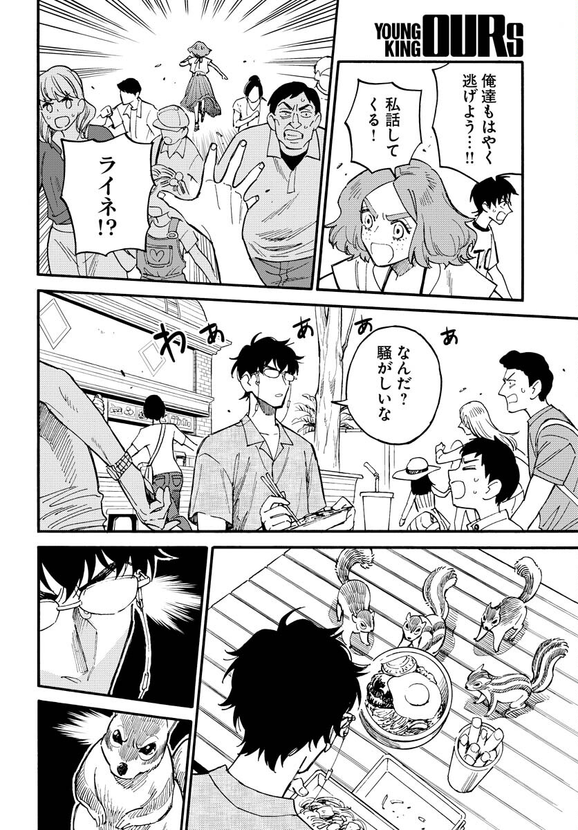 Odoru Sennen Kazoku - Chapter 16 - Page 12