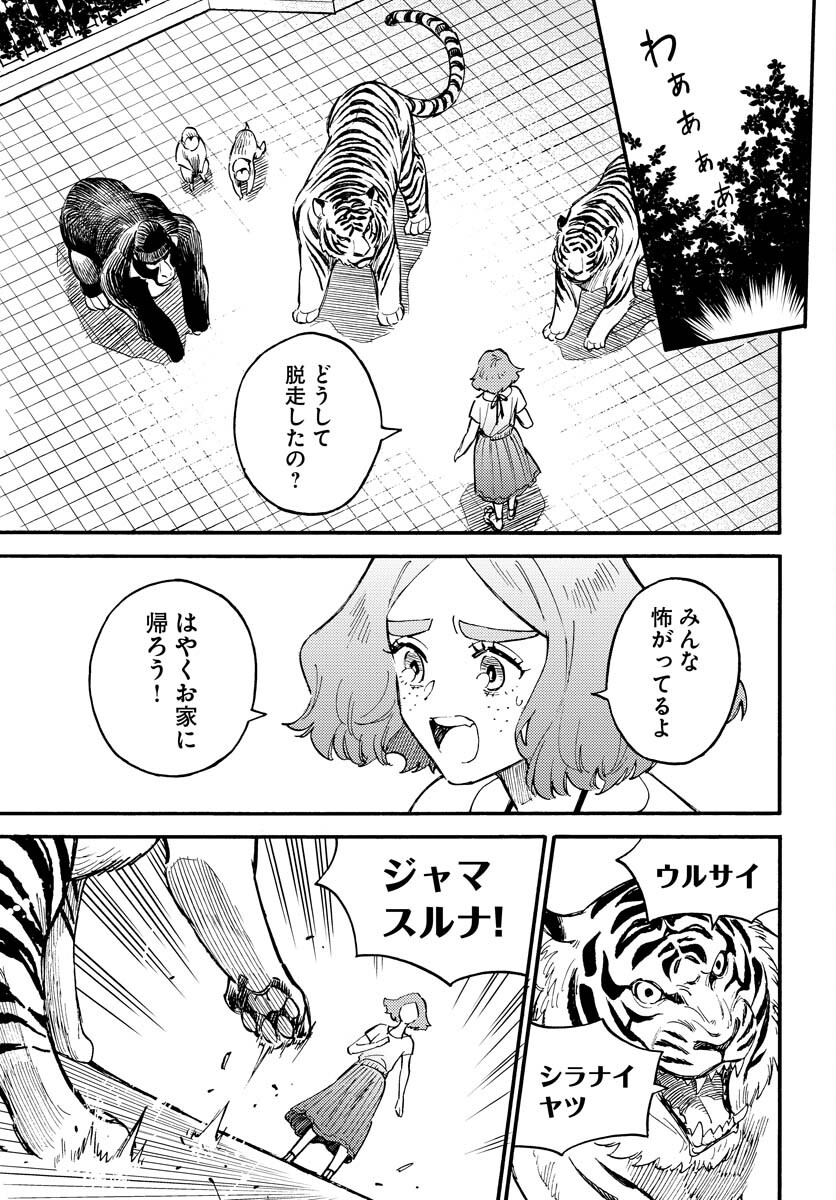 Odoru Sennen Kazoku - Chapter 16 - Page 13