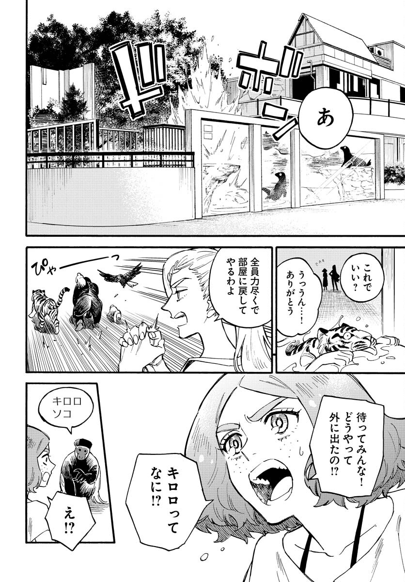 Odoru Sennen Kazoku - Chapter 16 - Page 16
