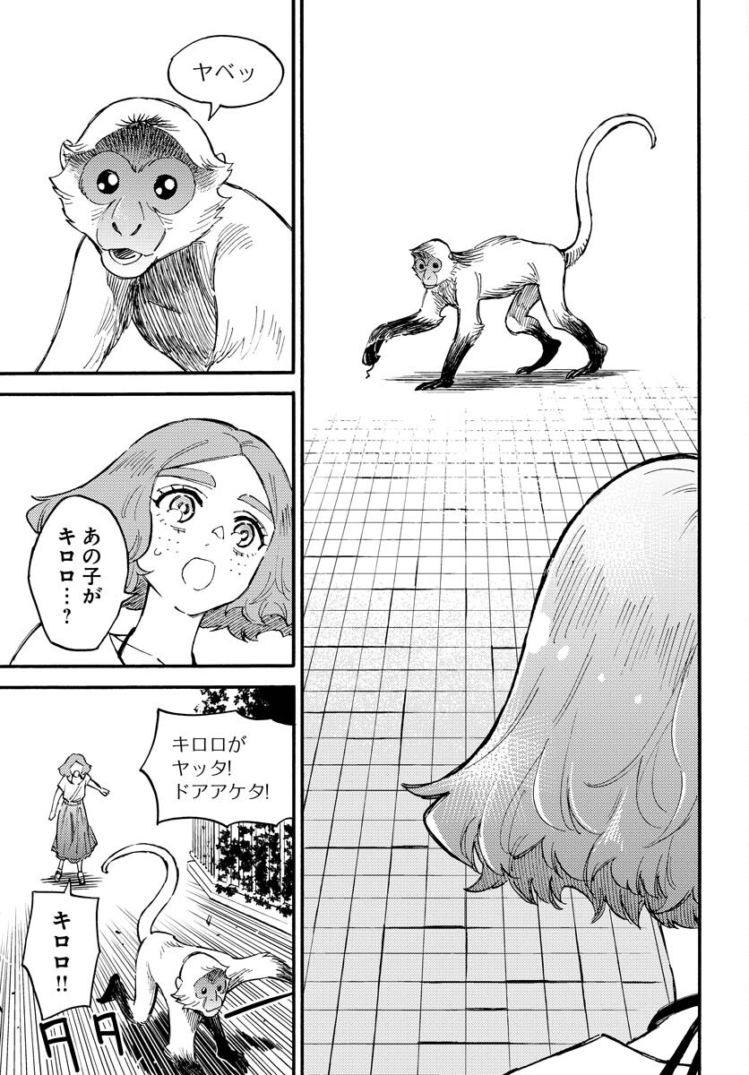 Odoru Sennen Kazoku - Chapter 16 - Page 17