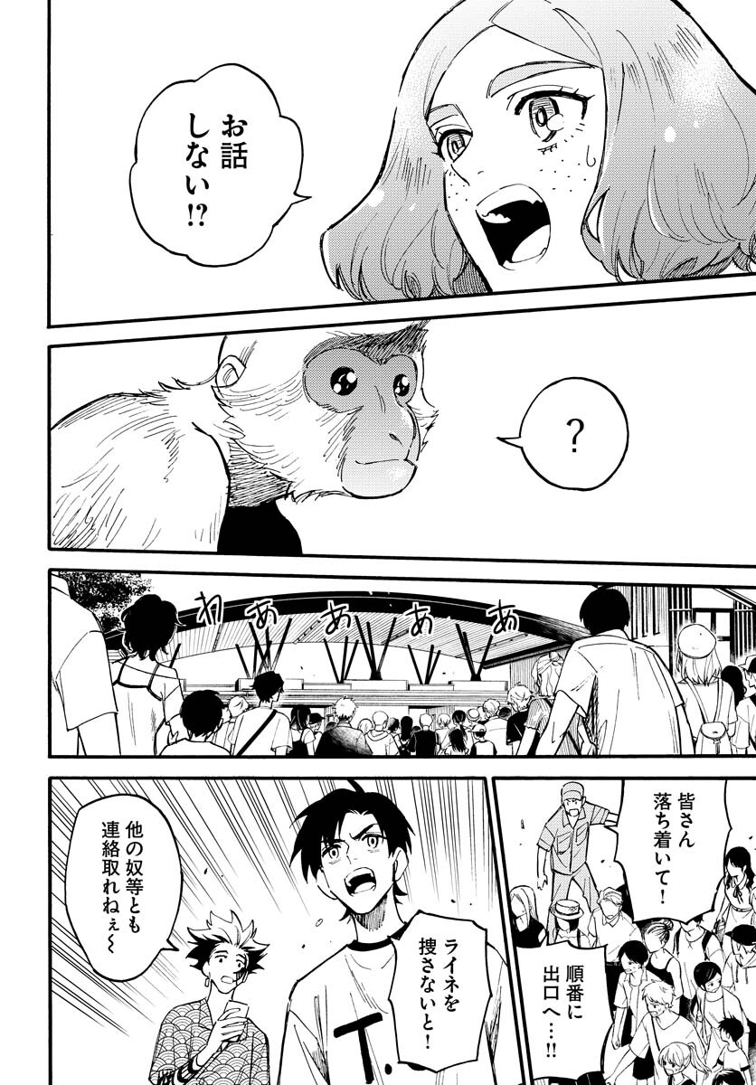 Odoru Sennen Kazoku - Chapter 16 - Page 18