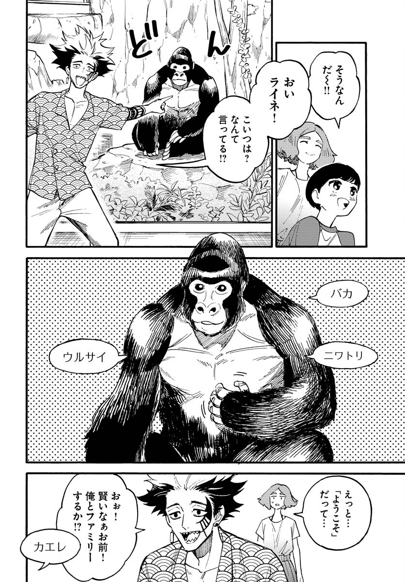Odoru Sennen Kazoku - Chapter 16 - Page 2