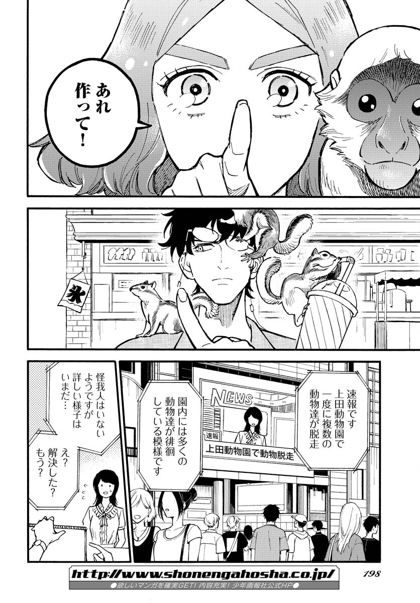 Odoru Sennen Kazoku - Chapter 16 - Page 24