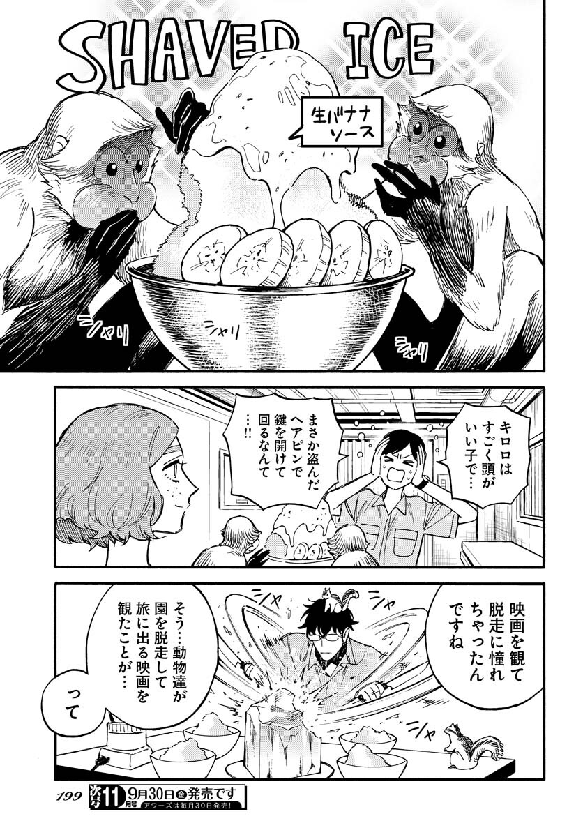 Odoru Sennen Kazoku - Chapter 16 - Page 25