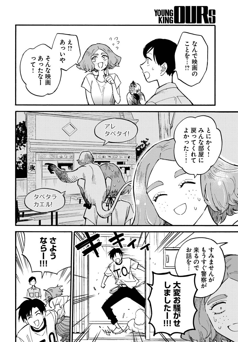 Odoru Sennen Kazoku - Chapter 16 - Page 26