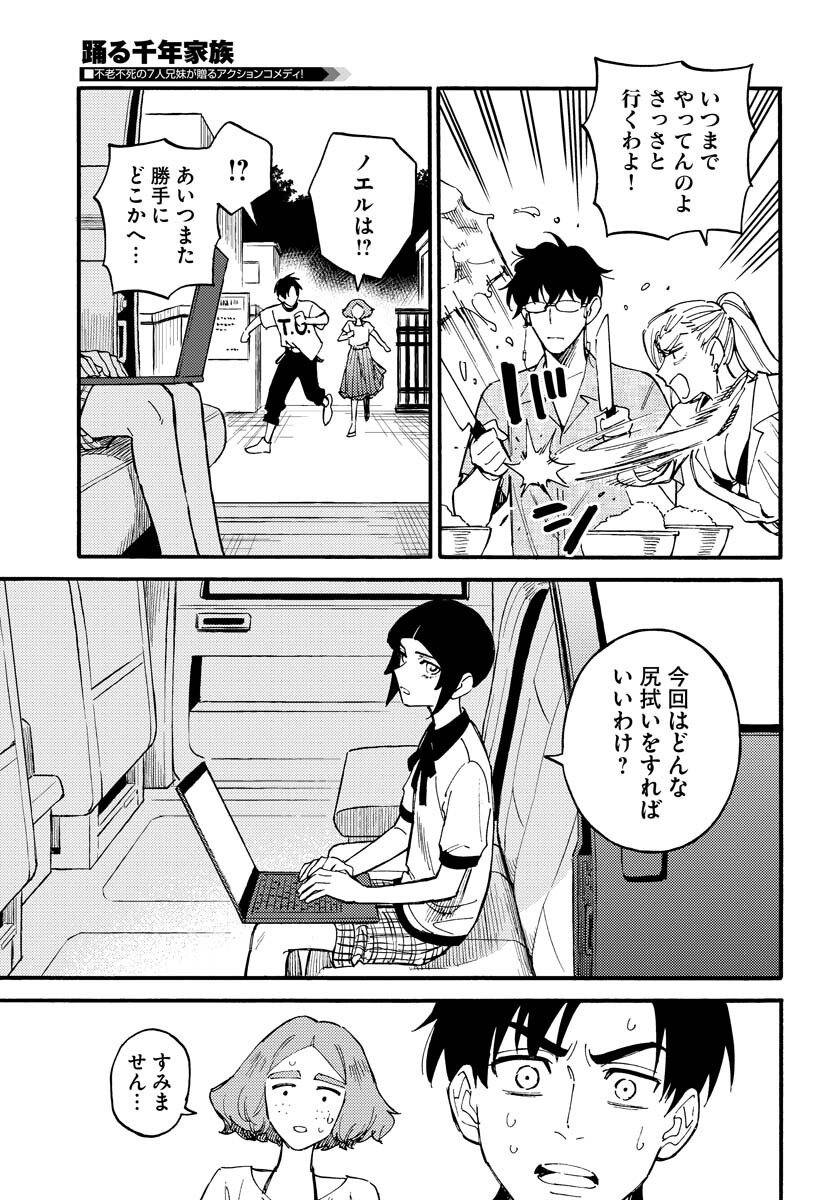 Odoru Sennen Kazoku - Chapter 16 - Page 27