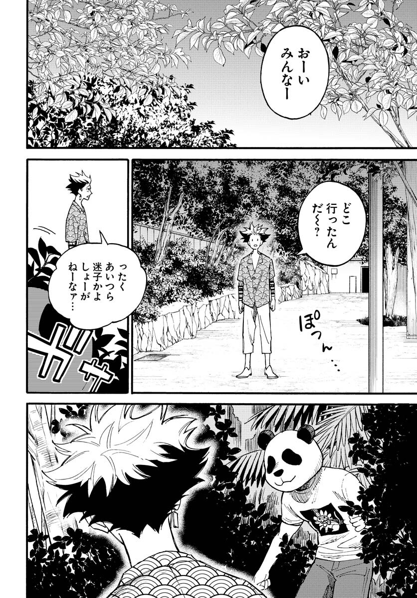 Odoru Sennen Kazoku - Chapter 16 - Page 28