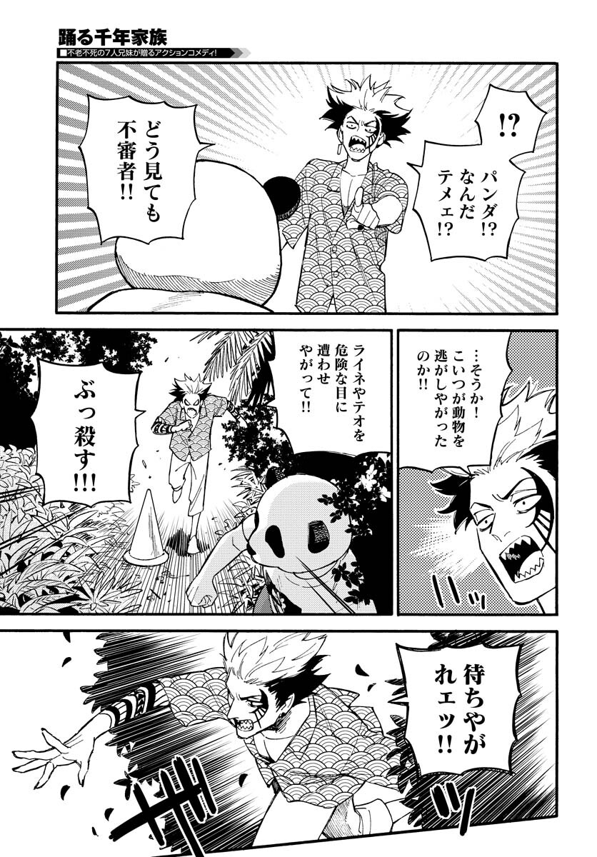 Odoru Sennen Kazoku - Chapter 16 - Page 29