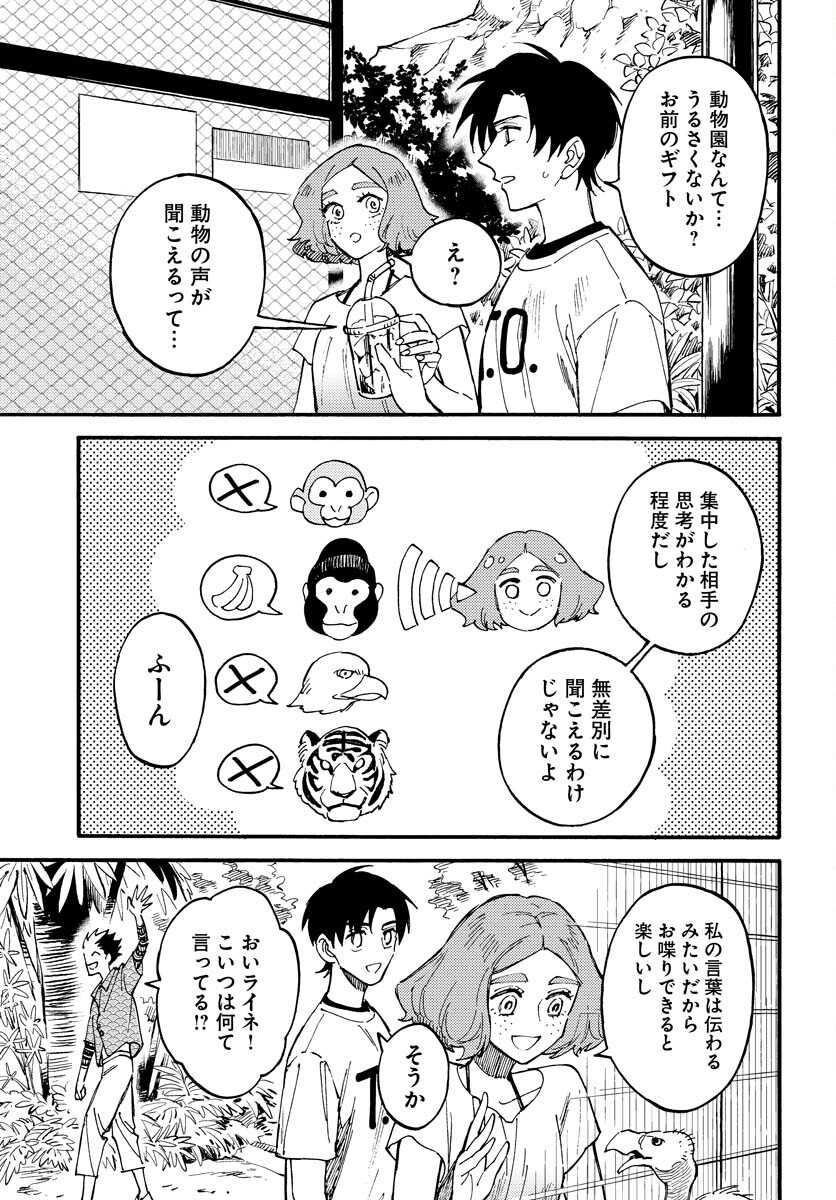 Odoru Sennen Kazoku - Chapter 16 - Page 3