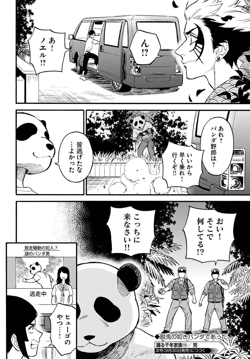 Odoru Sennen Kazoku - Chapter 16 - Page 30