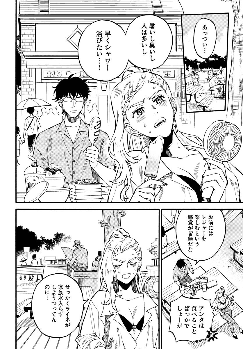 Odoru Sennen Kazoku - Chapter 16 - Page 4
