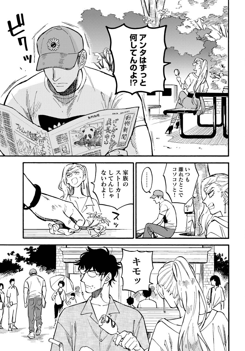 Odoru Sennen Kazoku - Chapter 16 - Page 5