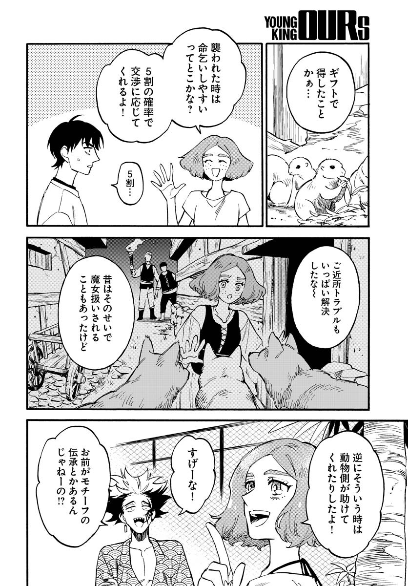 Odoru Sennen Kazoku - Chapter 16 - Page 6