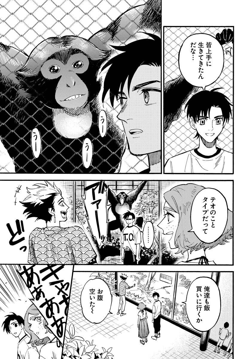Odoru Sennen Kazoku - Chapter 16 - Page 7