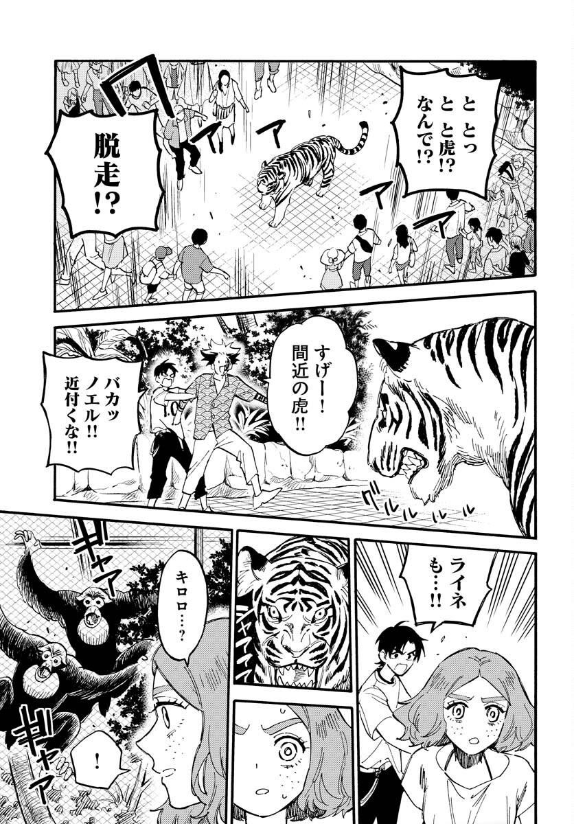 Odoru Sennen Kazoku - Chapter 16 - Page 9