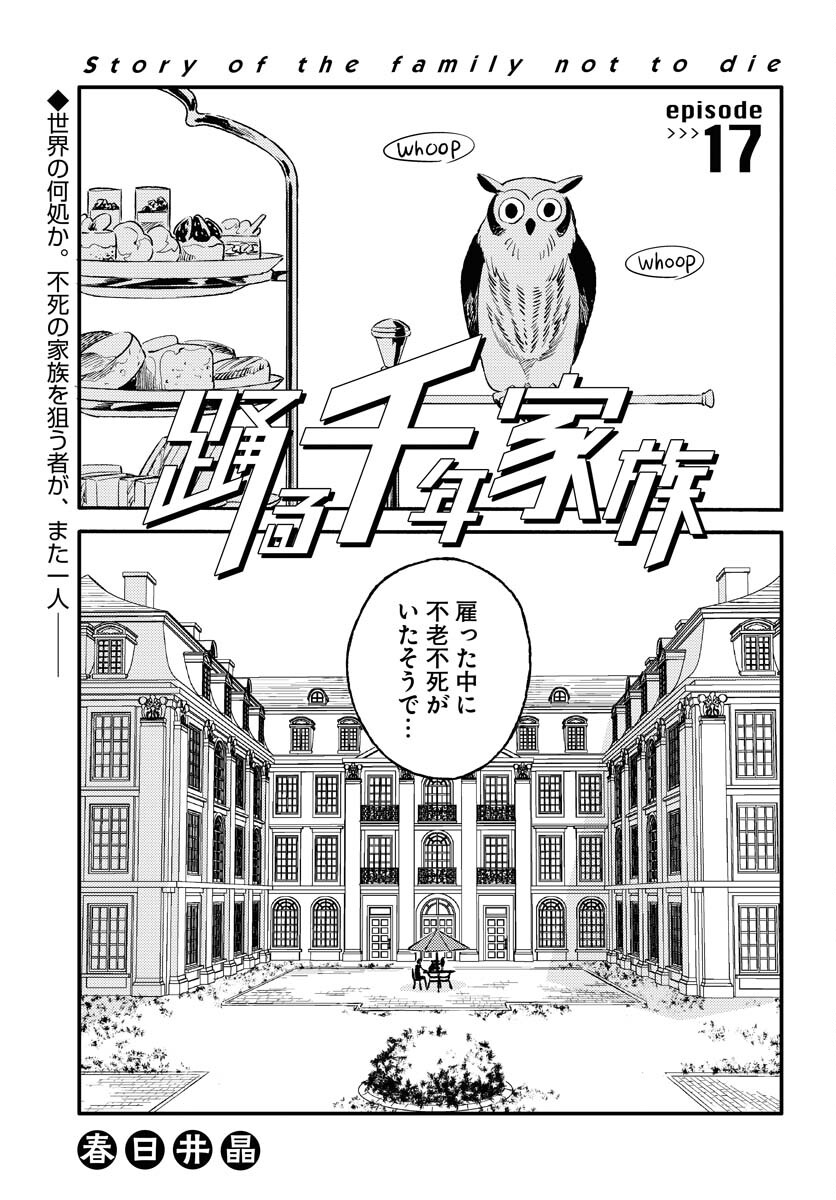 Odoru Sennen Kazoku - Chapter 17 - Page 1