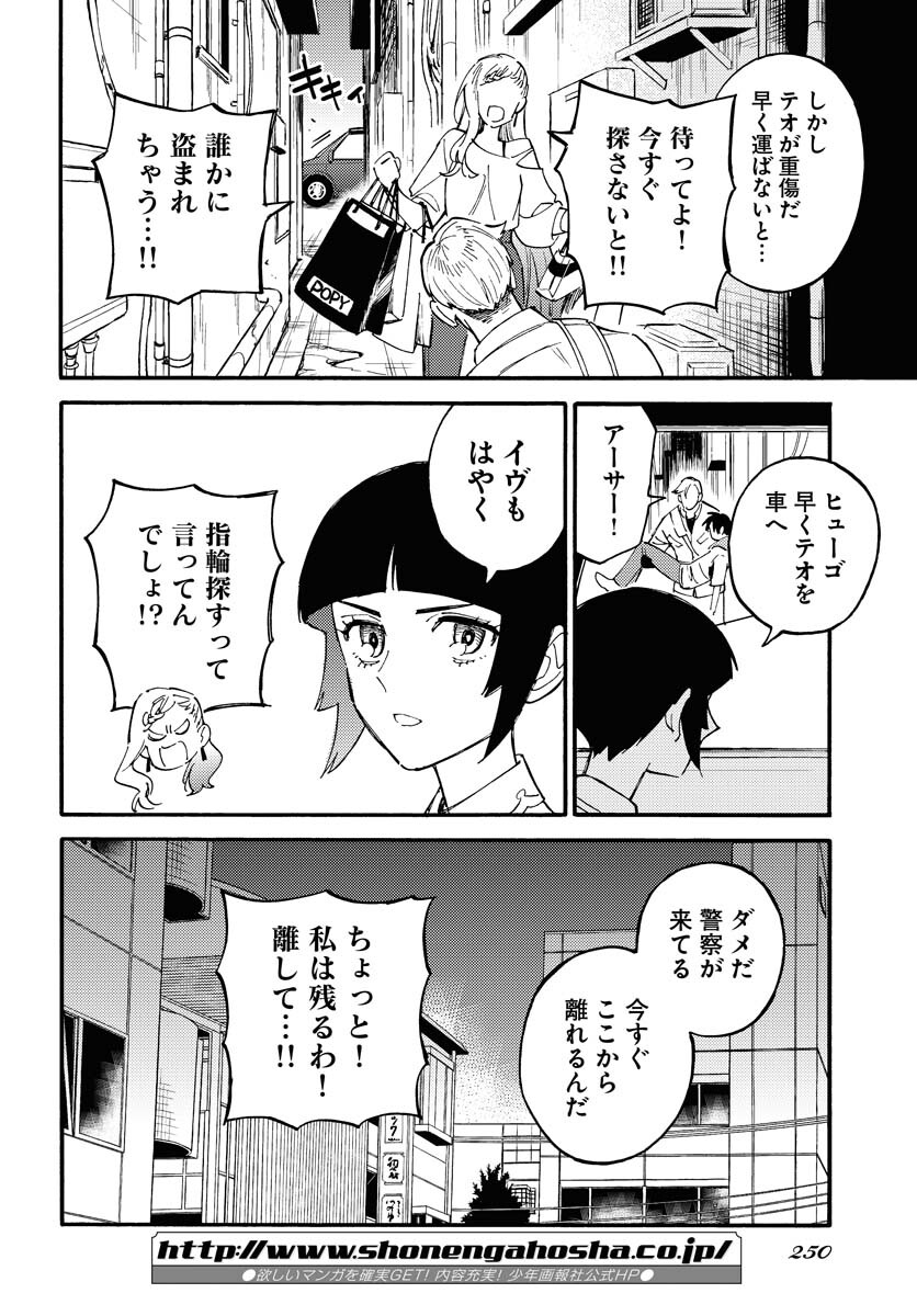 Odoru Sennen Kazoku - Chapter 17 - Page 10
