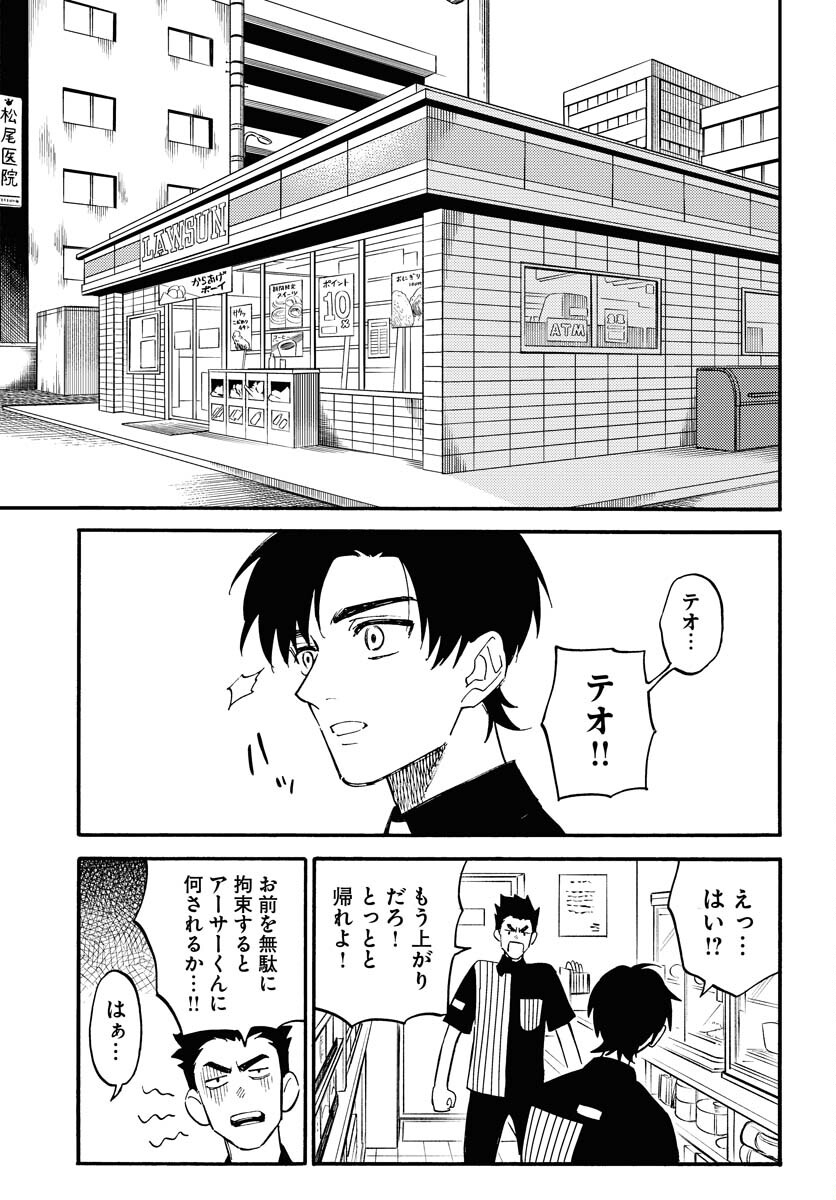 Odoru Sennen Kazoku - Chapter 17 - Page 11