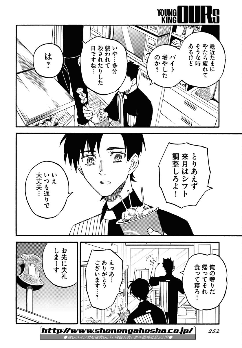 Odoru Sennen Kazoku - Chapter 17 - Page 12