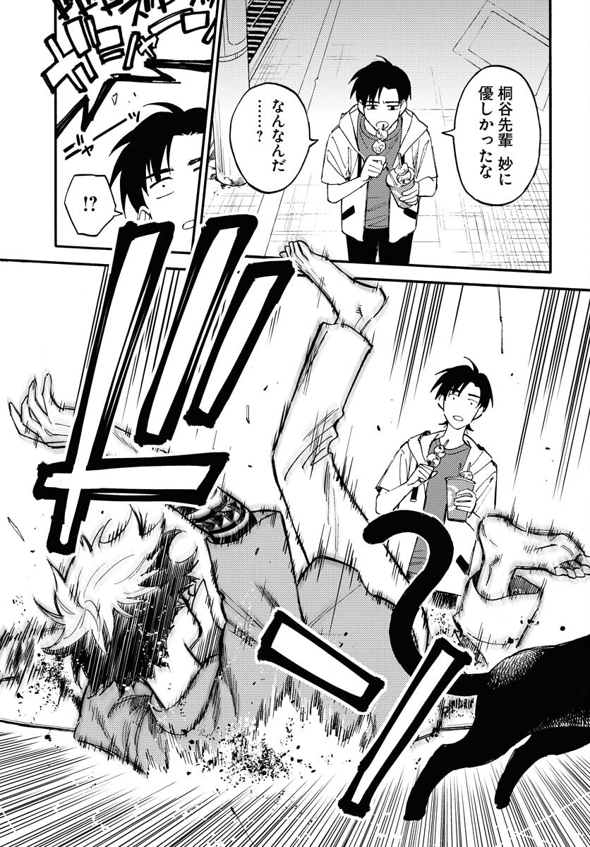 Odoru Sennen Kazoku - Chapter 17 - Page 13