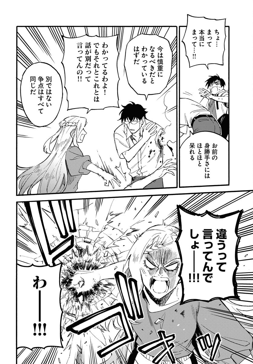 Odoru Sennen Kazoku - Chapter 17 - Page 16