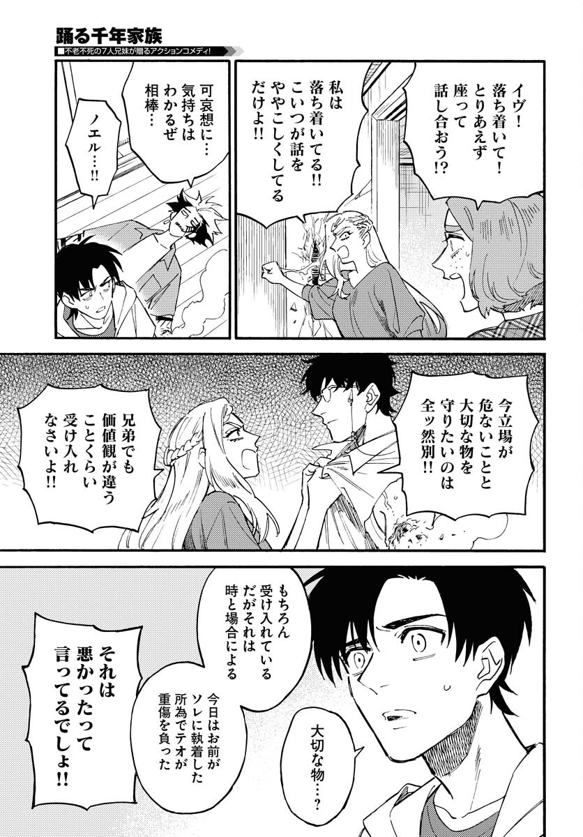 Odoru Sennen Kazoku - Chapter 17 - Page 17