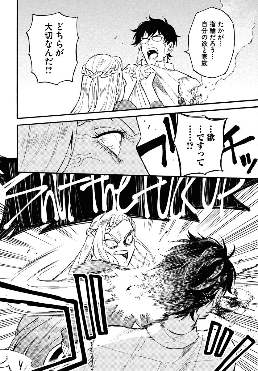 Odoru Sennen Kazoku - Chapter 17 - Page 18