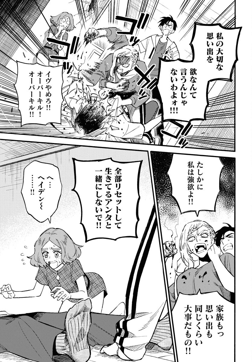 Odoru Sennen Kazoku - Chapter 17 - Page 19