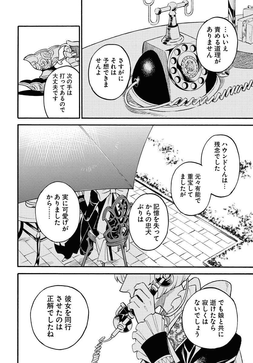 Odoru Sennen Kazoku - Chapter 17 - Page 2