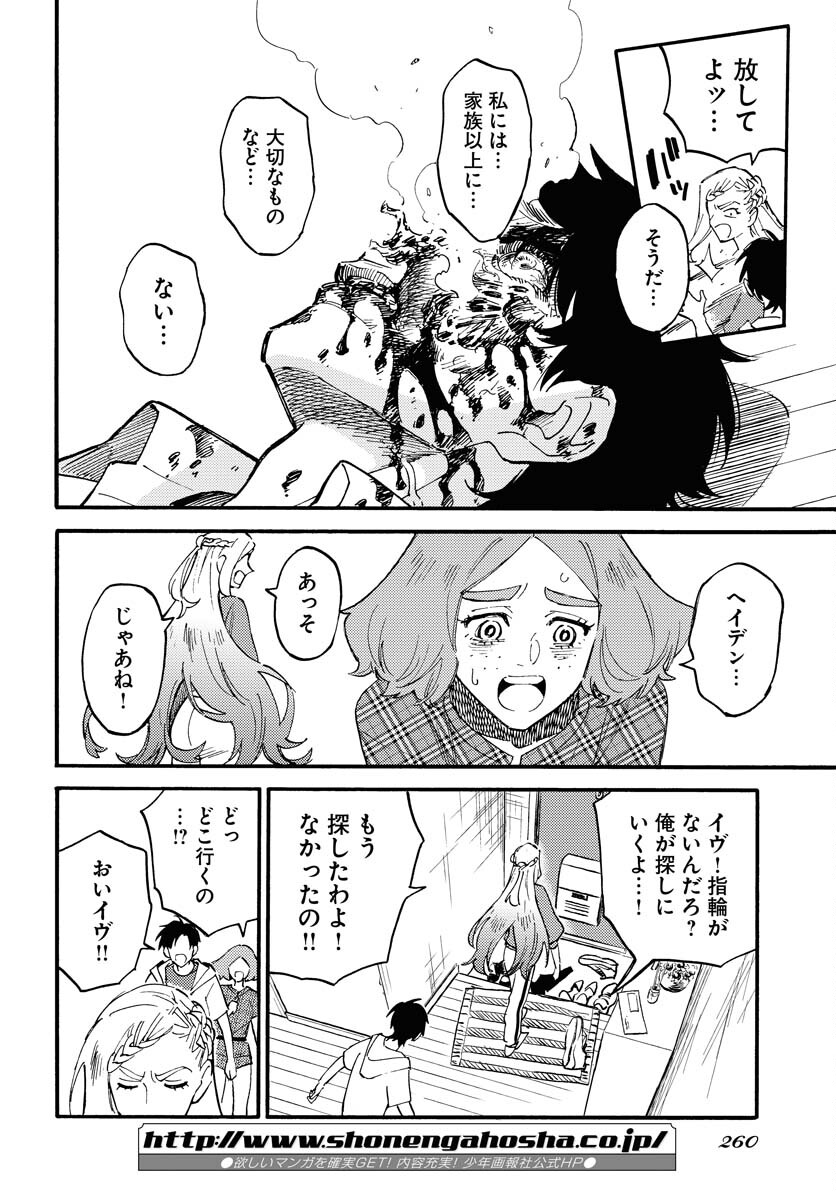 Odoru Sennen Kazoku - Chapter 17 - Page 20
