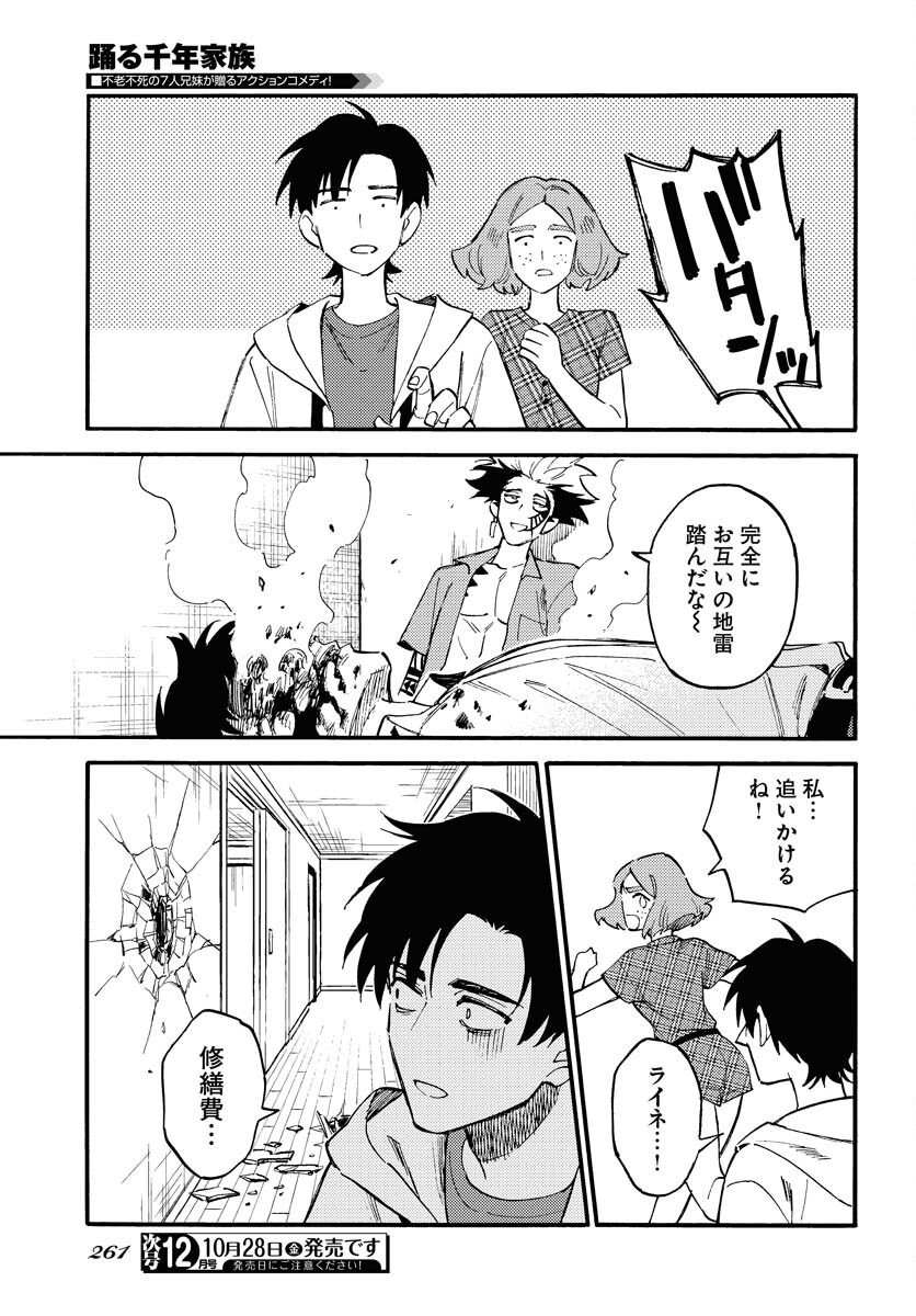 Odoru Sennen Kazoku - Chapter 17 - Page 21