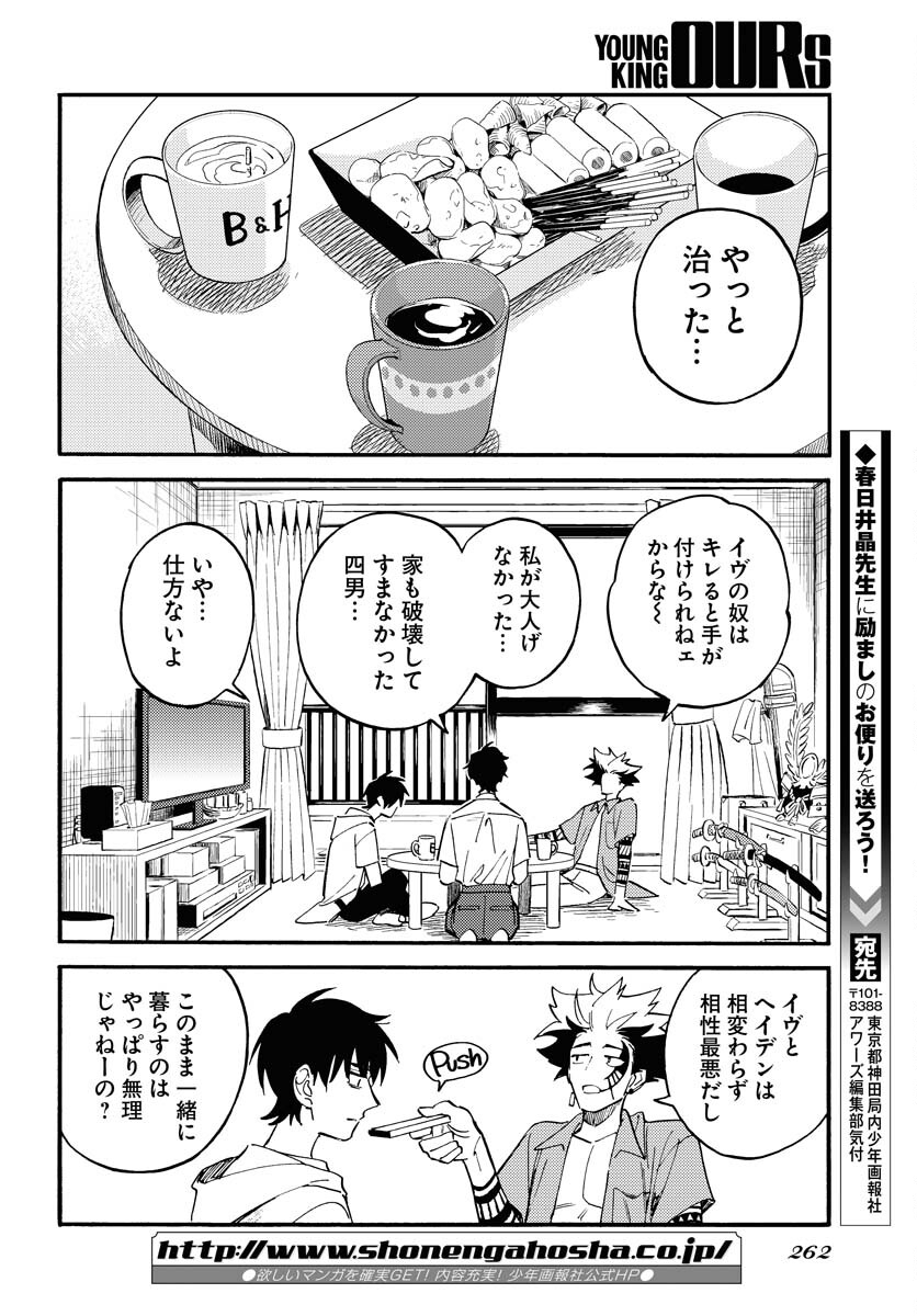 Odoru Sennen Kazoku - Chapter 17 - Page 22