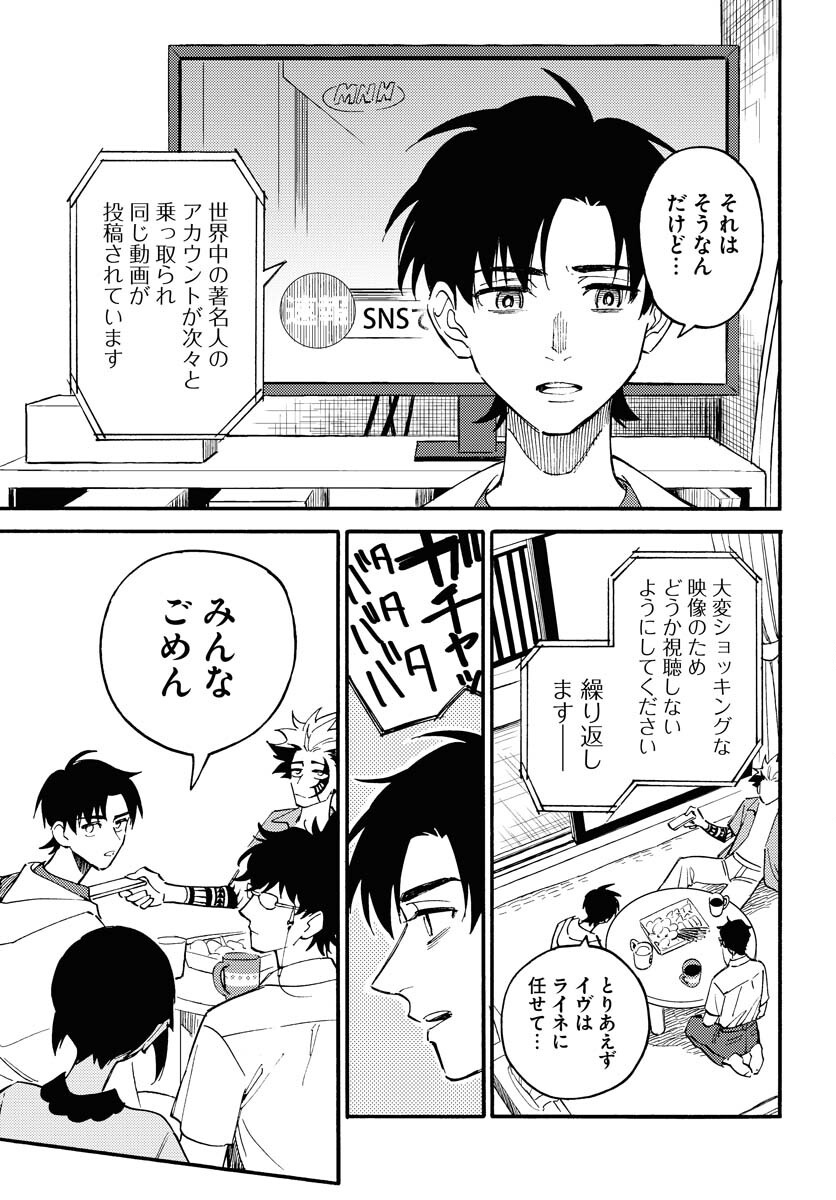 Odoru Sennen Kazoku - Chapter 17 - Page 23