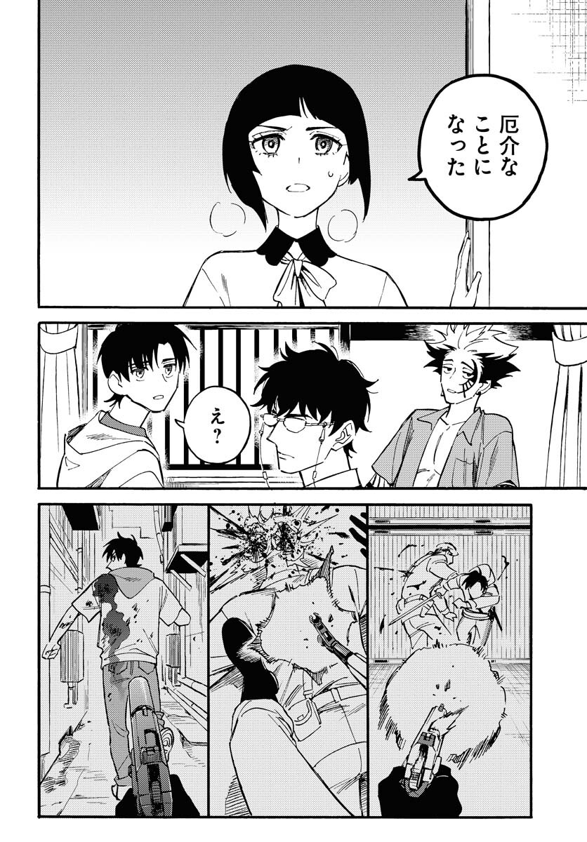 Odoru Sennen Kazoku - Chapter 17 - Page 24