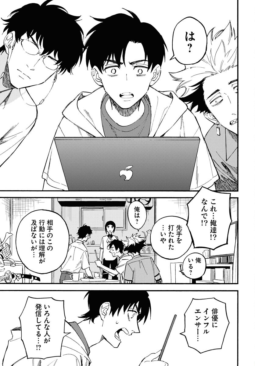 Odoru Sennen Kazoku - Chapter 17 - Page 25