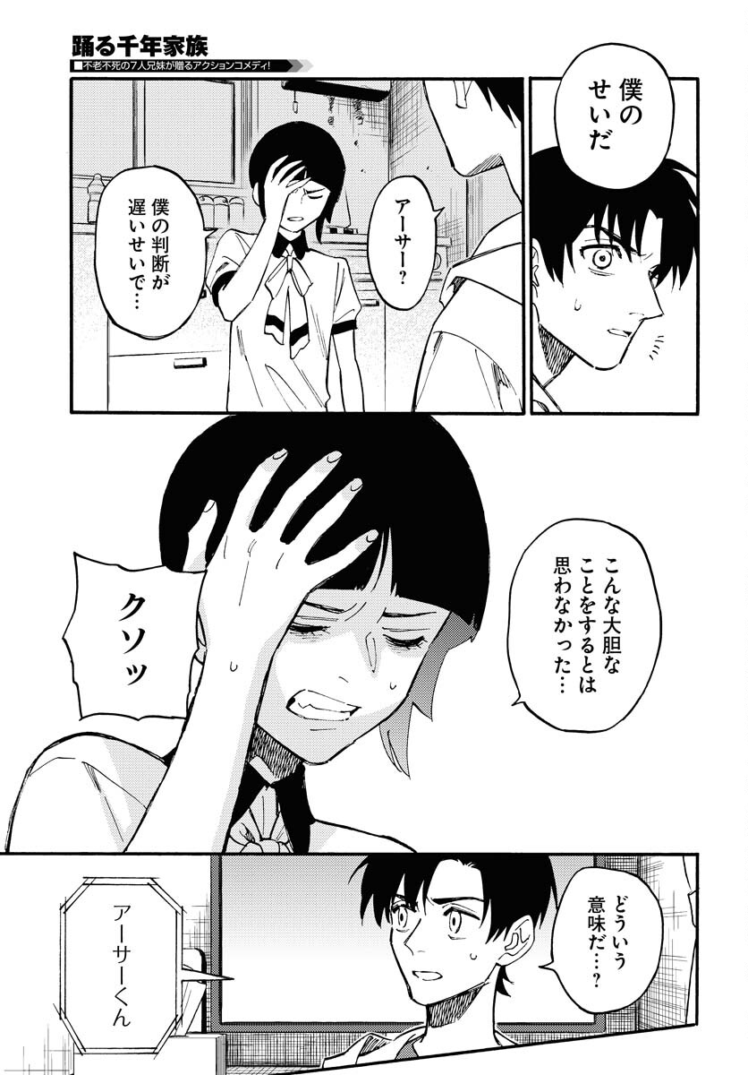 Odoru Sennen Kazoku - Chapter 17 - Page 27