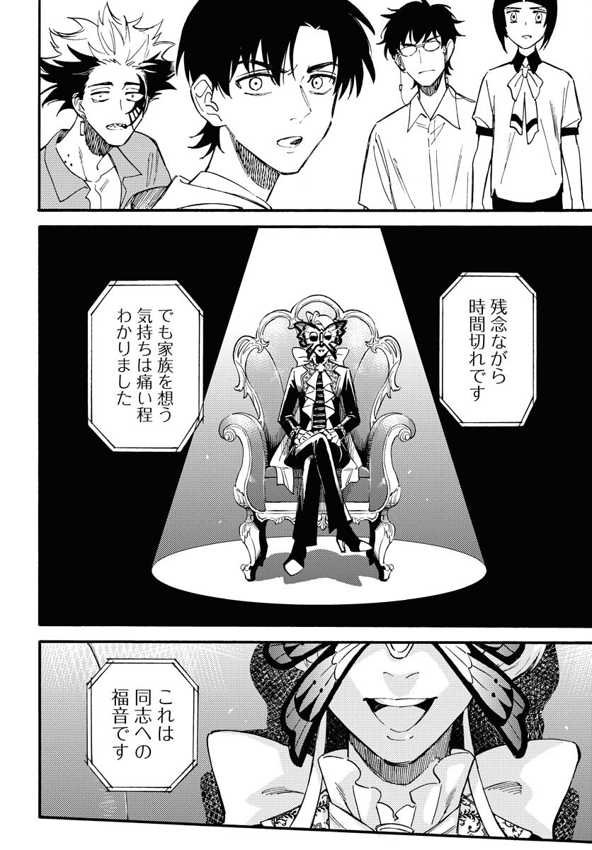 Odoru Sennen Kazoku - Chapter 17 - Page 28