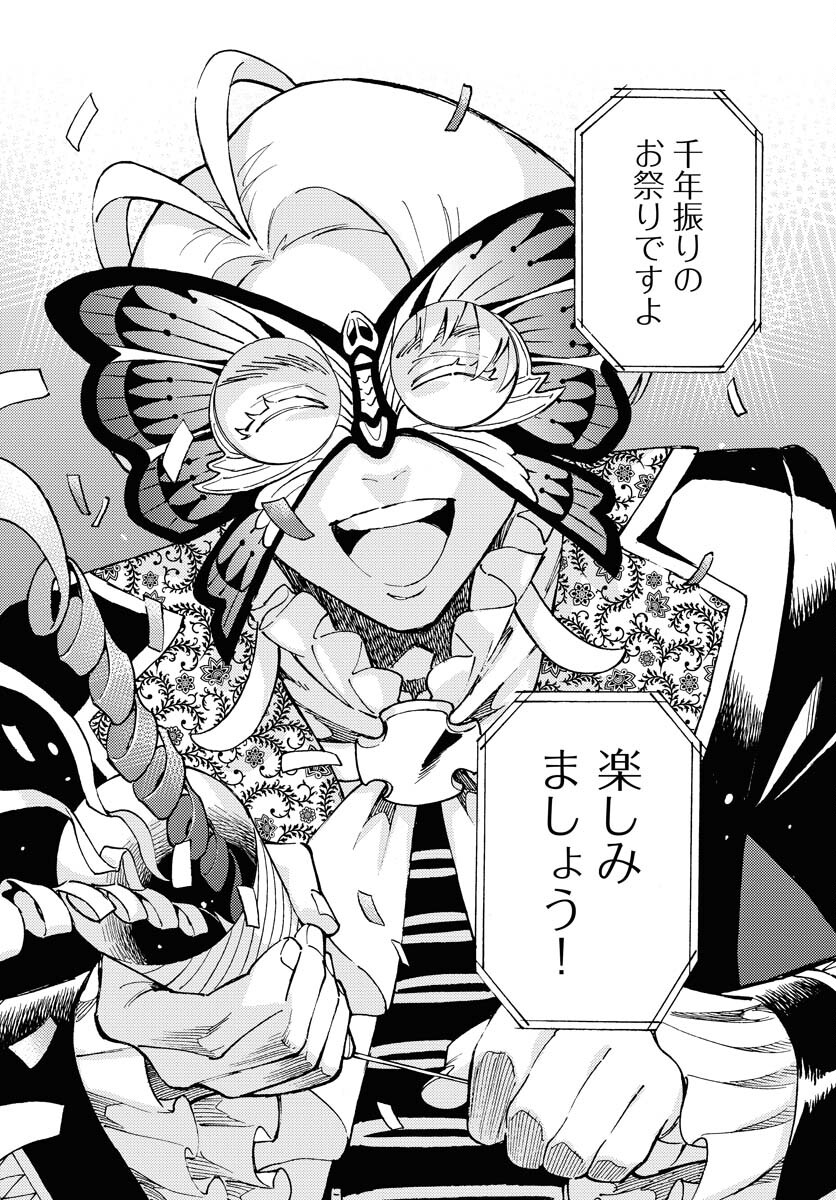 Odoru Sennen Kazoku - Chapter 17 - Page 29