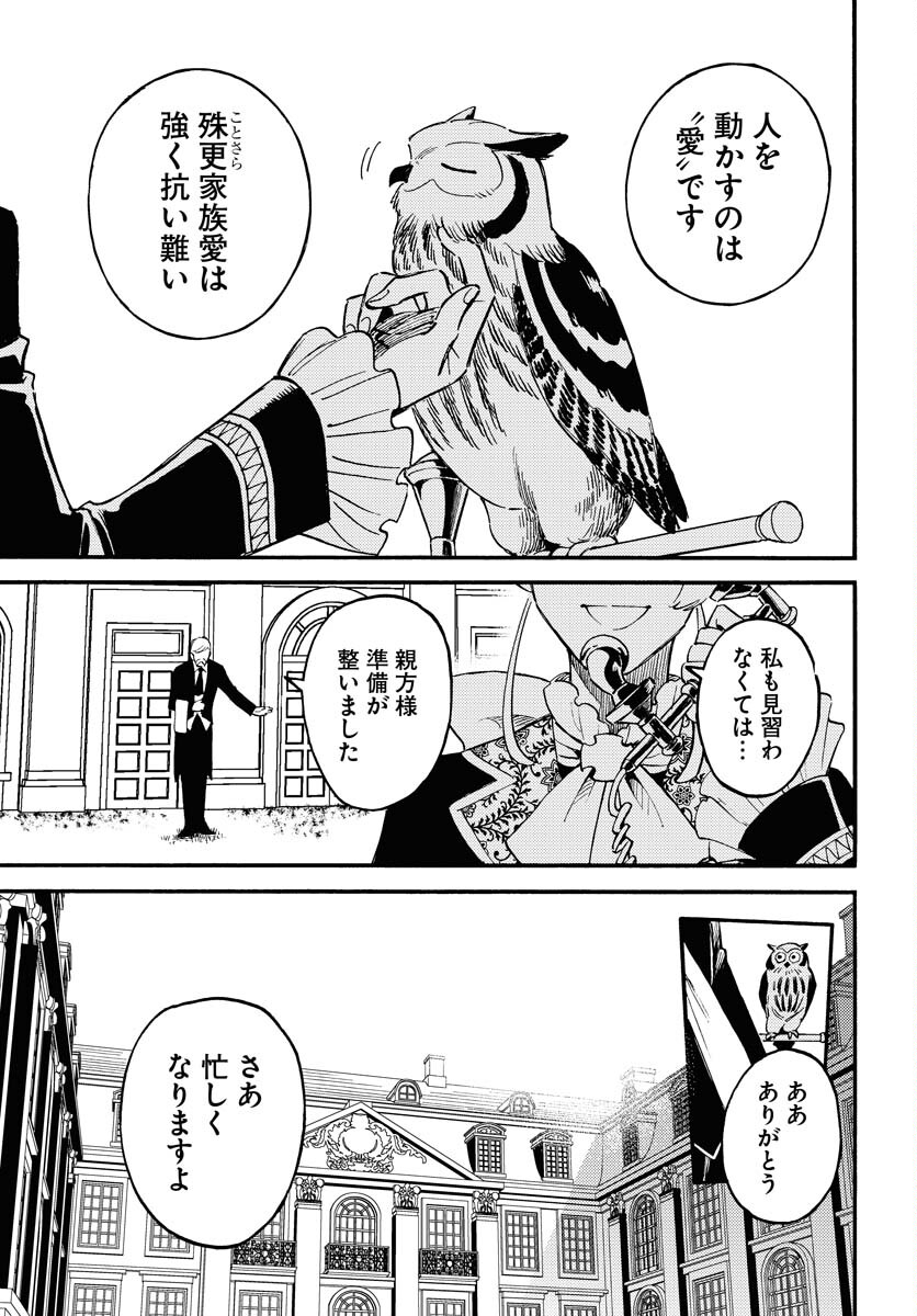 Odoru Sennen Kazoku - Chapter 17 - Page 3