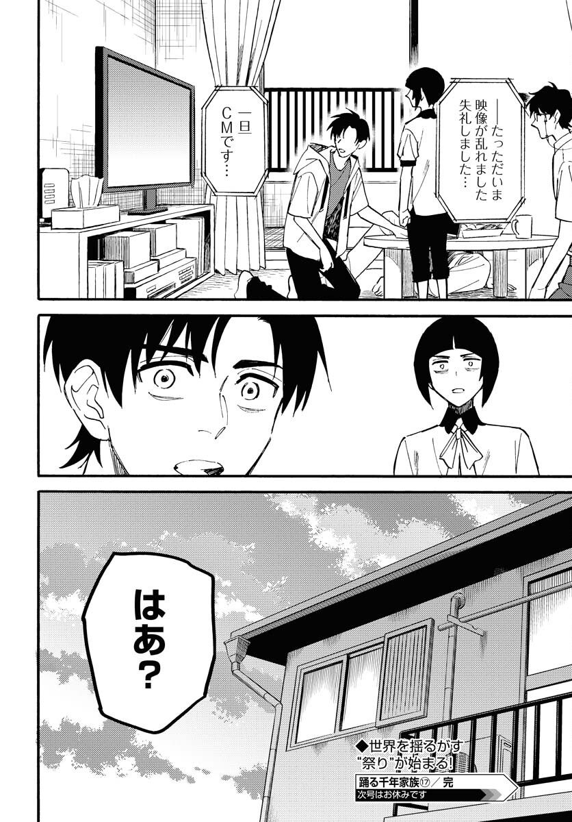 Odoru Sennen Kazoku - Chapter 17 - Page 30