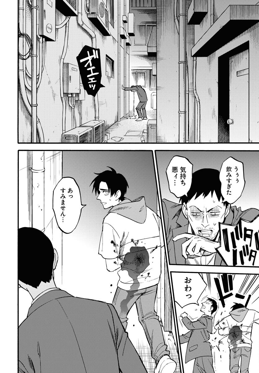 Odoru Sennen Kazoku - Chapter 17 - Page 4