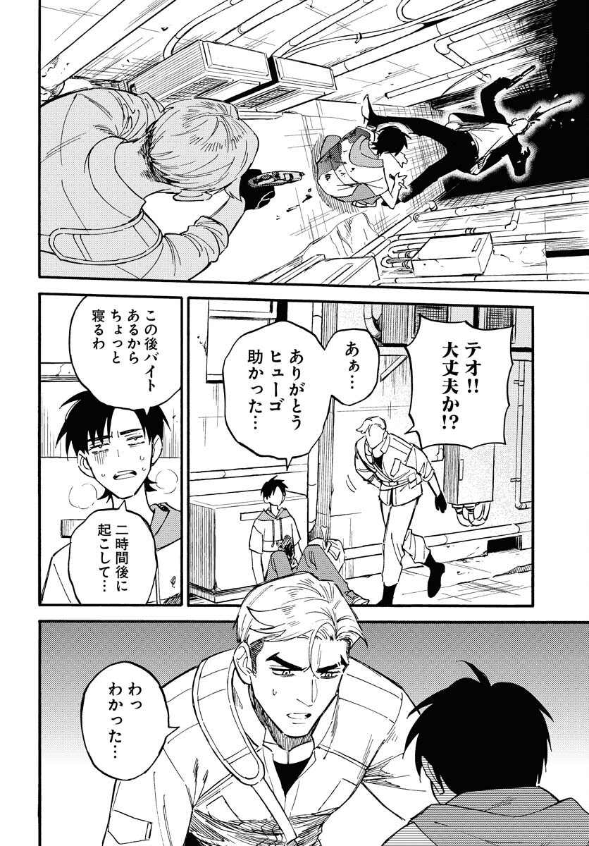 Odoru Sennen Kazoku - Chapter 17 - Page 8