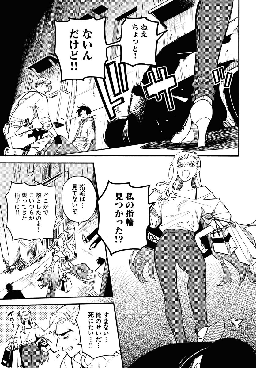 Odoru Sennen Kazoku - Chapter 17 - Page 9