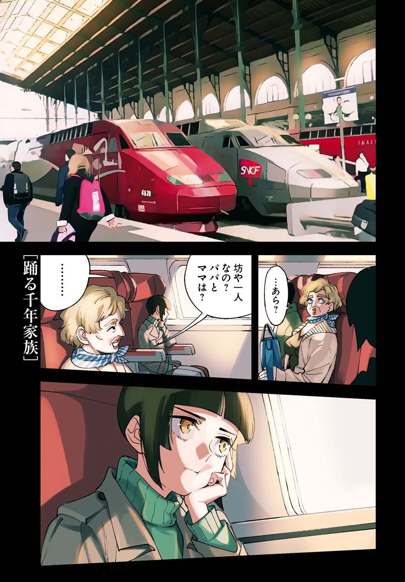 Odoru Sennen Kazoku - Chapter 18 - Page 1