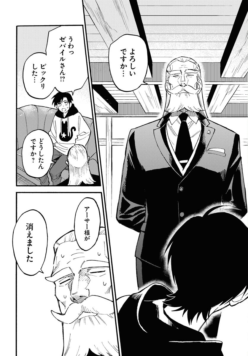 Odoru Sennen Kazoku - Chapter 18 - Page 10