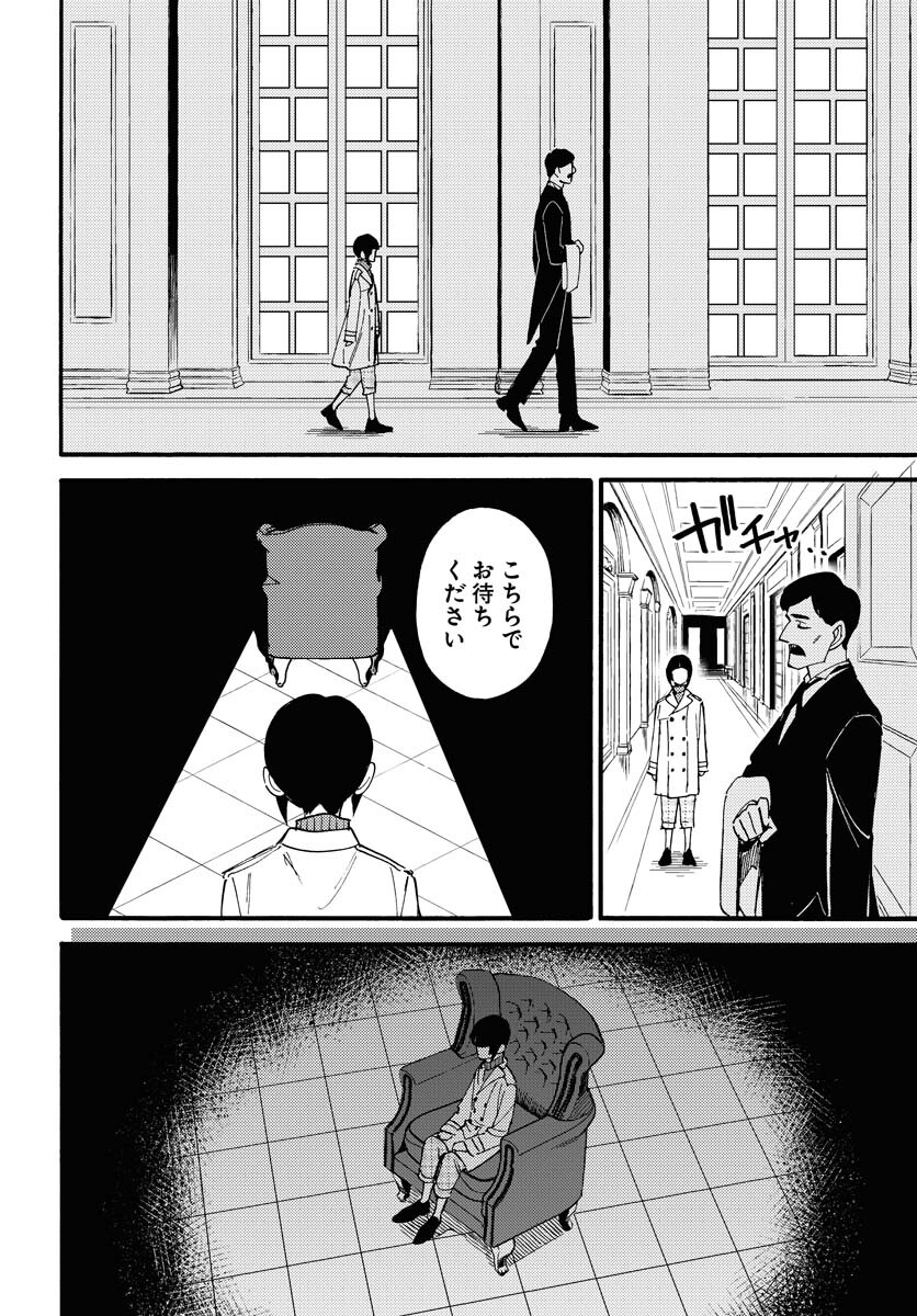 Odoru Sennen Kazoku - Chapter 18 - Page 12