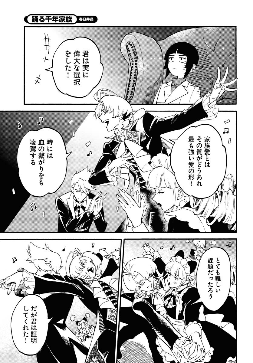 Odoru Sennen Kazoku - Chapter 18 - Page 15